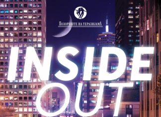 Inside OUT - Repertoar za novembar - Pozorište na Terazijama; Foto pozoristeterazije.com