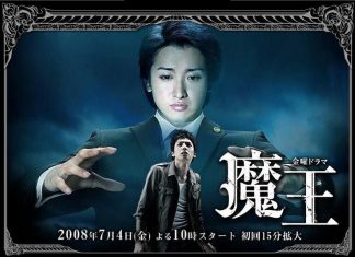 Maou - Đavo - Japanske drame